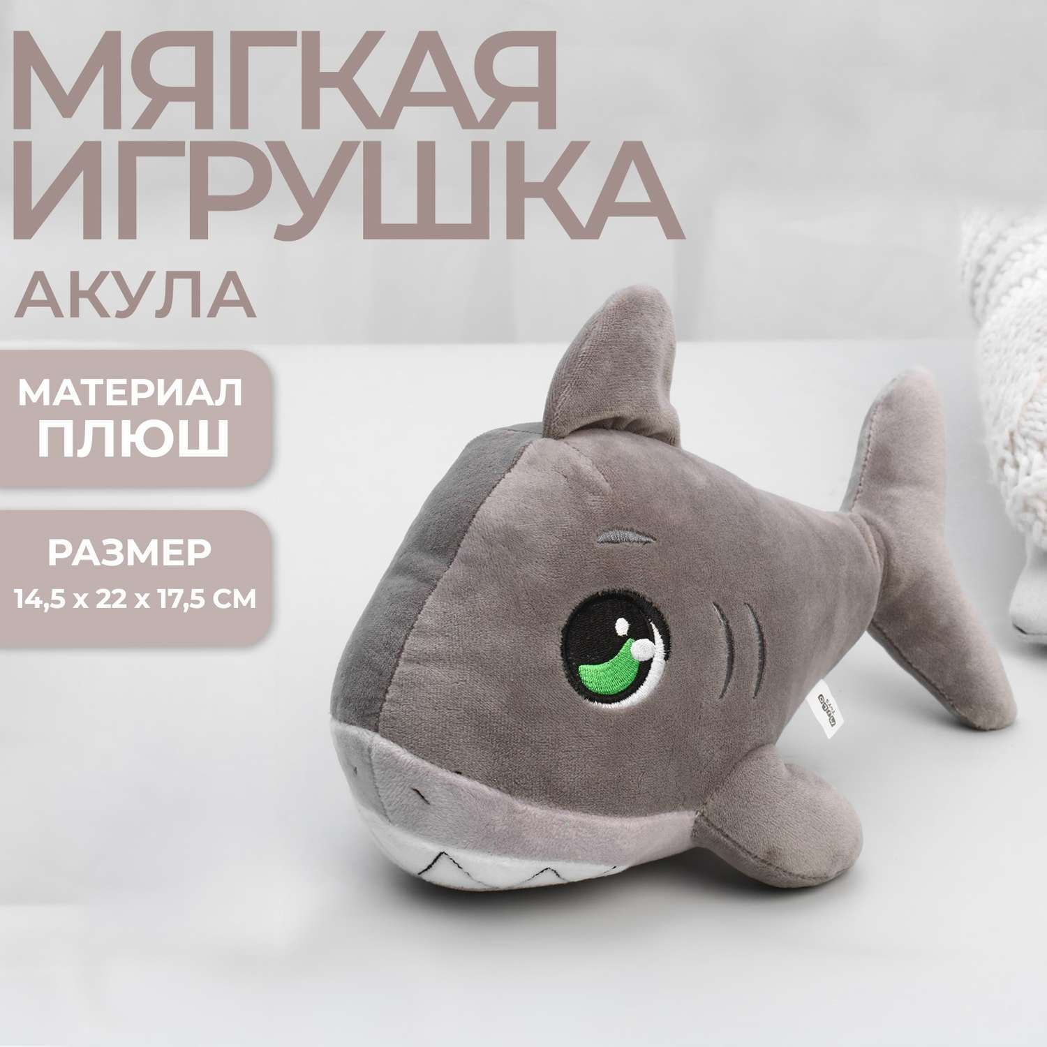 Мягкая игрушка Milo Toys «Акула» цвет серый - фото 1