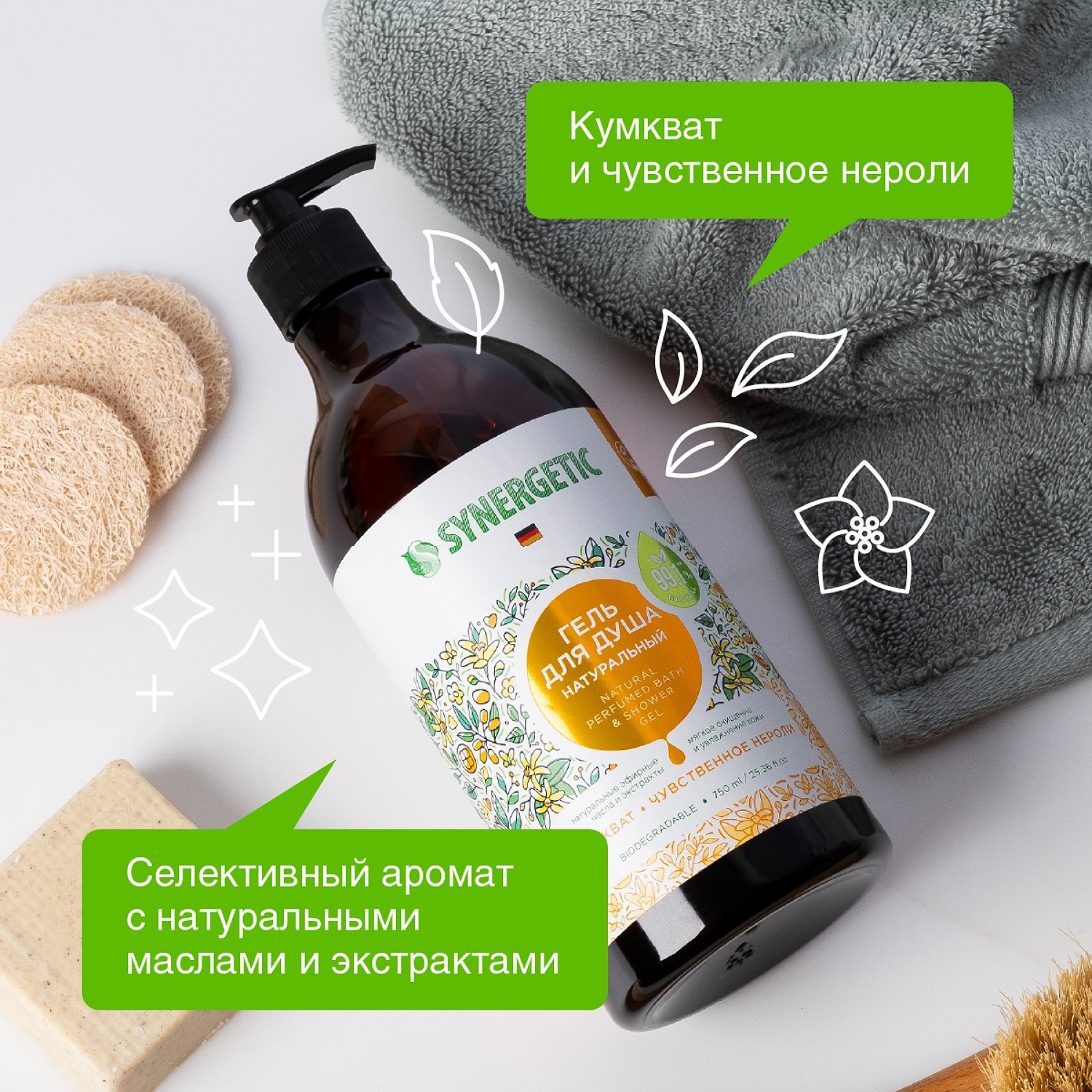 Гель для душа Synergetic Кумкват-Чувственное нероли 0.75л - фото 4