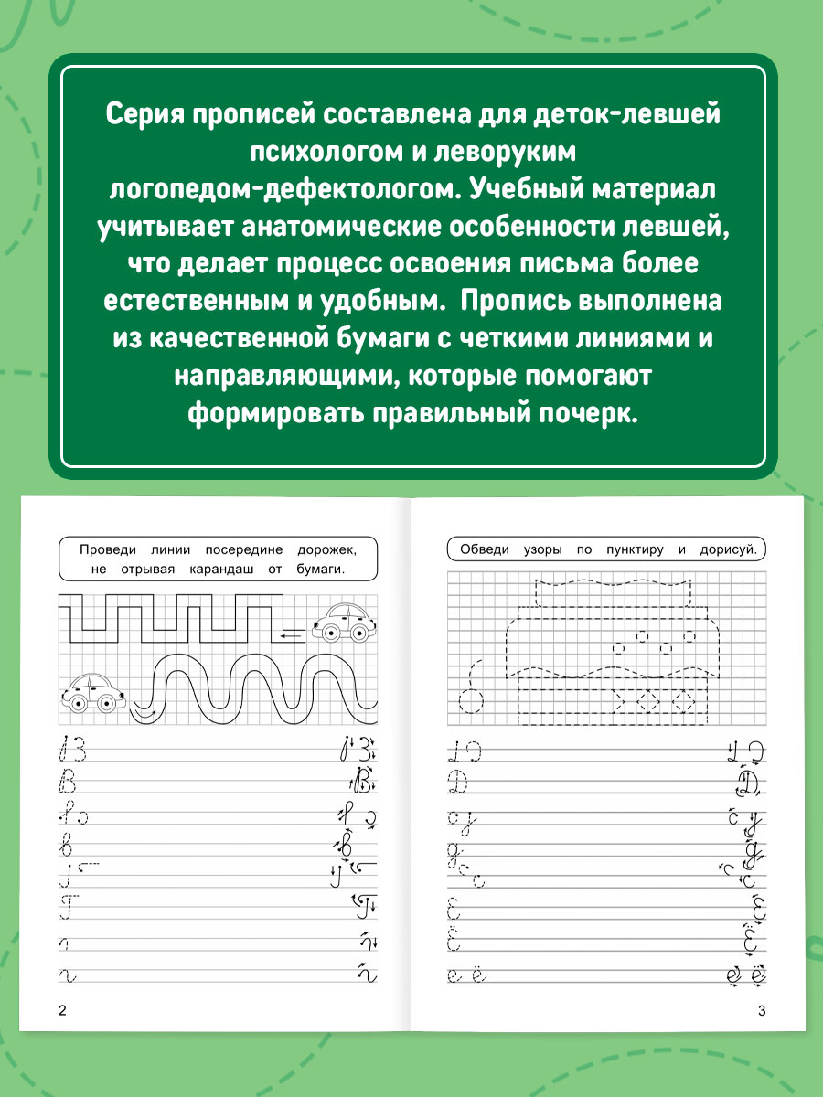 Прописи Проф-Пресс для левшей с ручкой в комплекте. Набор из 2 шт Буквы и слоги+слова и предложения - фото 2