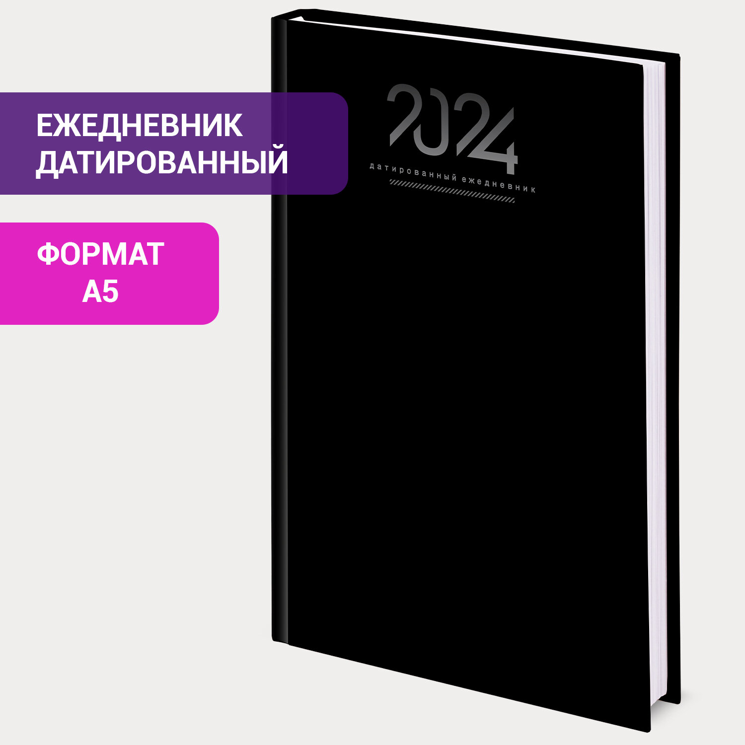 Ежедневник Staff датированный 2024 А5 ламинированная обложка - фото 1