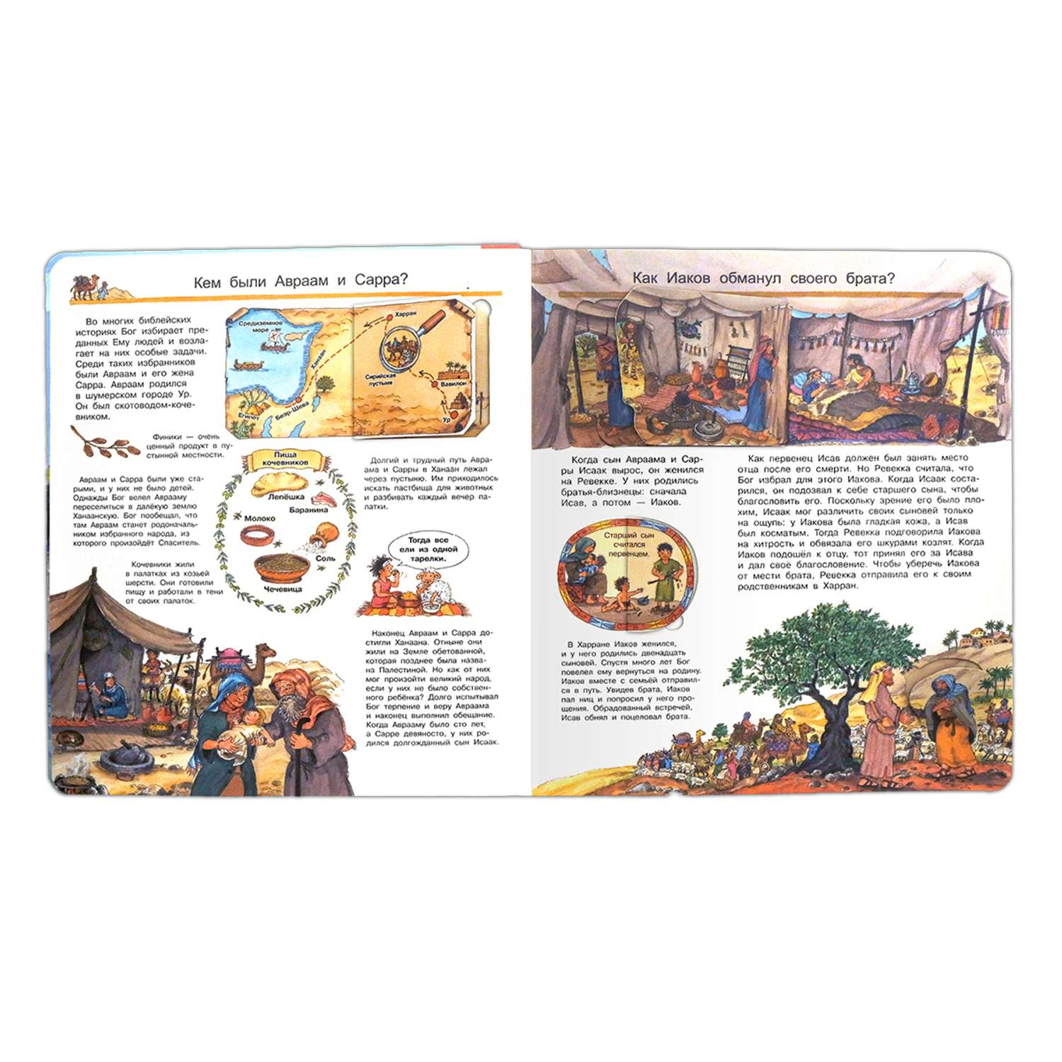 Книга Омега-Пресс Энциклопедия для детей с окошками Что? Почему? Зачем? Библейские истории - фото 11