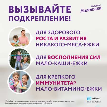 Смесь PediaSure Малоежка ваниль 850г с 12месяцев