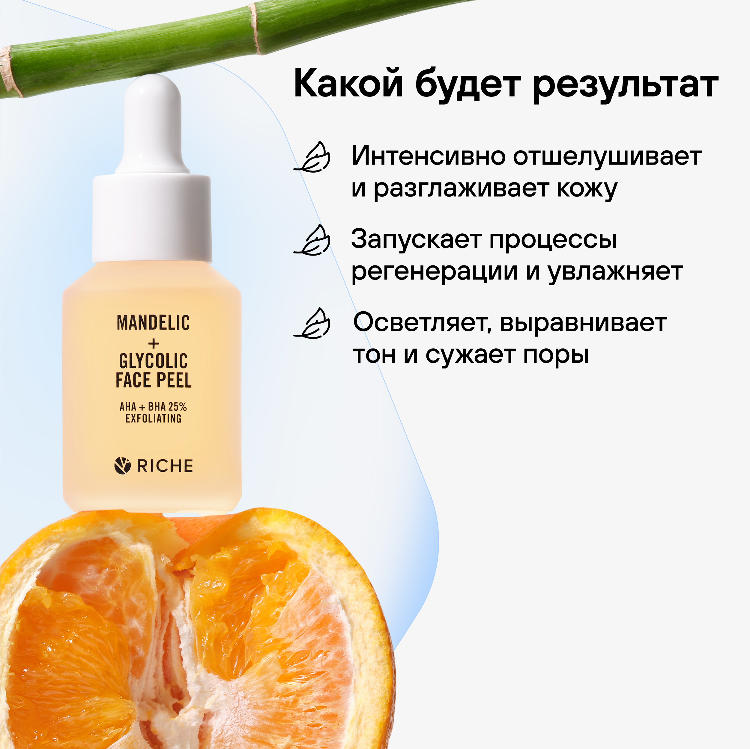 Фруктовый пилинг для лица RICHE обновляющий с AHA + BHA кислотами от черных  точек пигментации и постакне