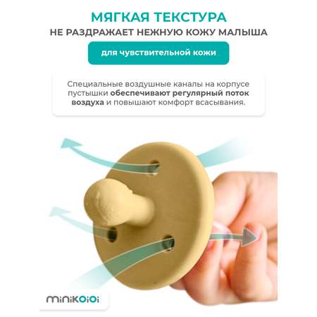 Соска-пустышка MinikOiOi силиконовая ортодонтическая для новорожденных желтая