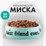 Миска керамическая Пушистое счастье Best friend 80 мл для грызунов