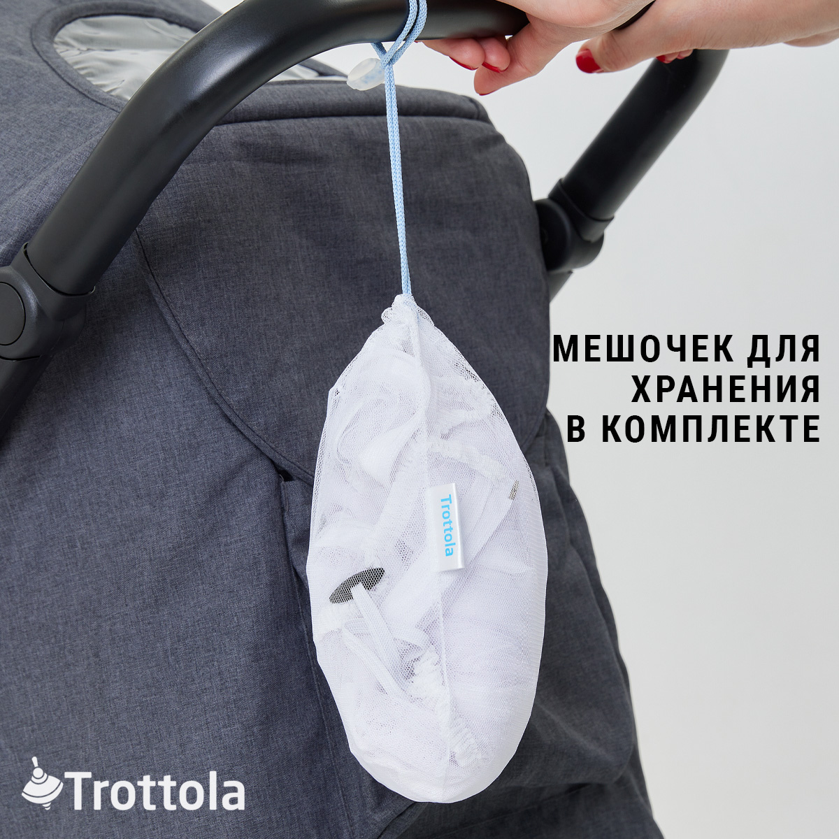 Москитная сетка Trottola белая на прогулочную коляску с мешочком Т040/белая - фото 7