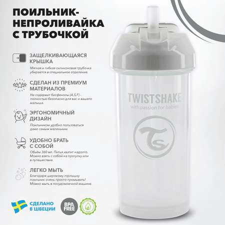 Поильник Twistshake с трубочкой 360мл с 6месяцев Белый