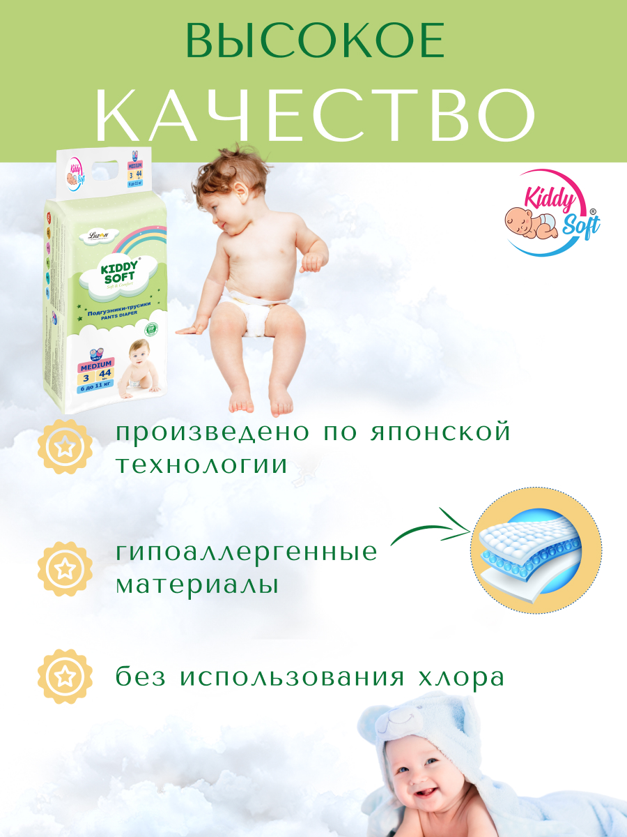 Подгузники-трусики Kiddy Soft M 6-11 кг - фото 4