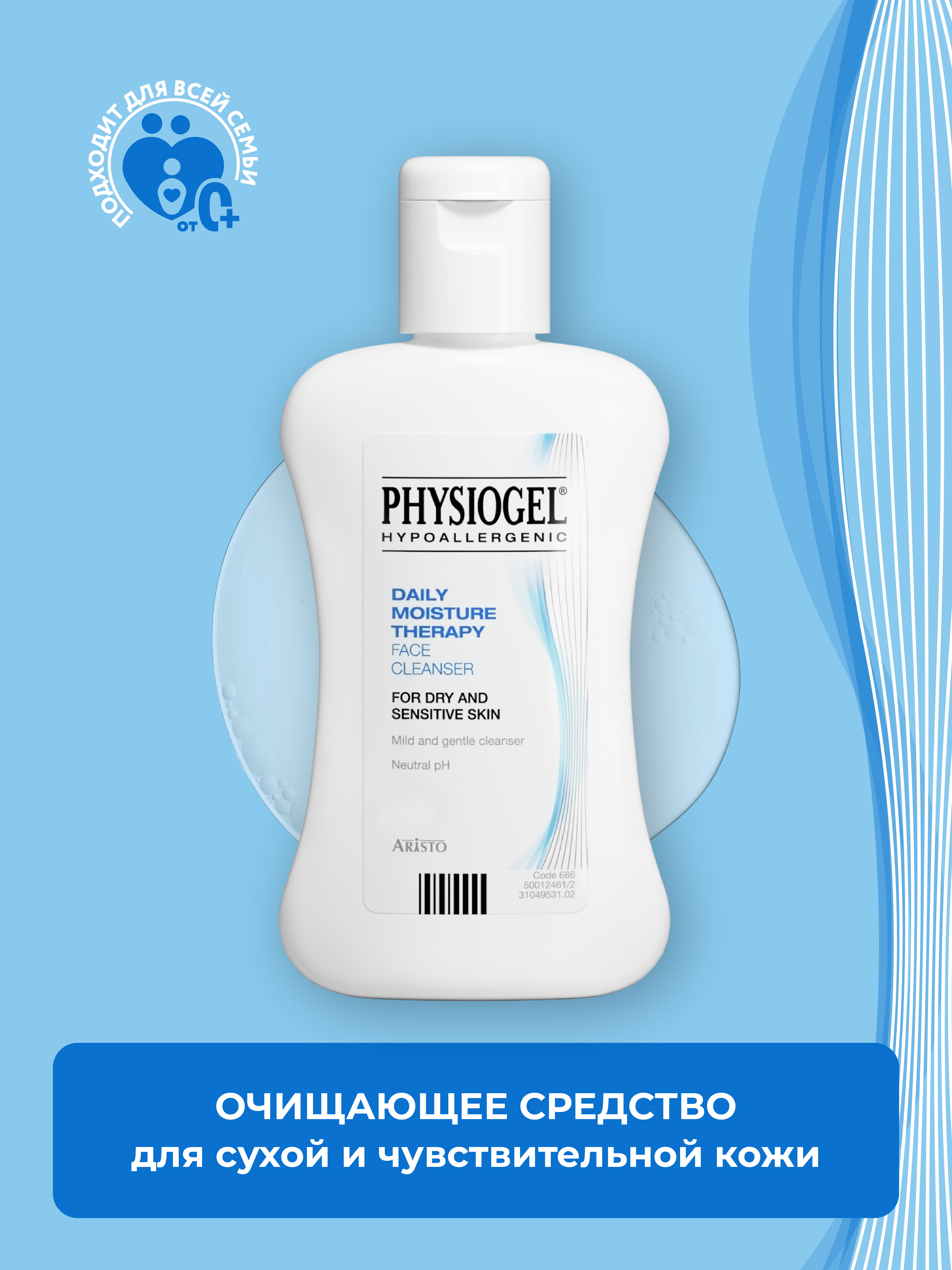 Очищающее средство PHYSIOGEL для лица DMT 150 мл - фото 1