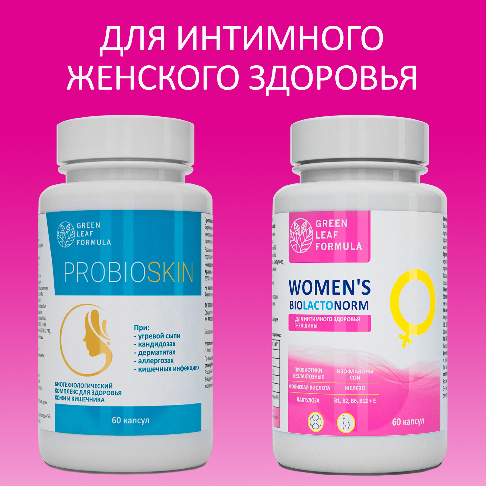 Пробиотики для женщин Green Leaf Formula Таблетки от прыщей для интимного здоровья от молочницы фитоэстрогены 2 банки - фото 1