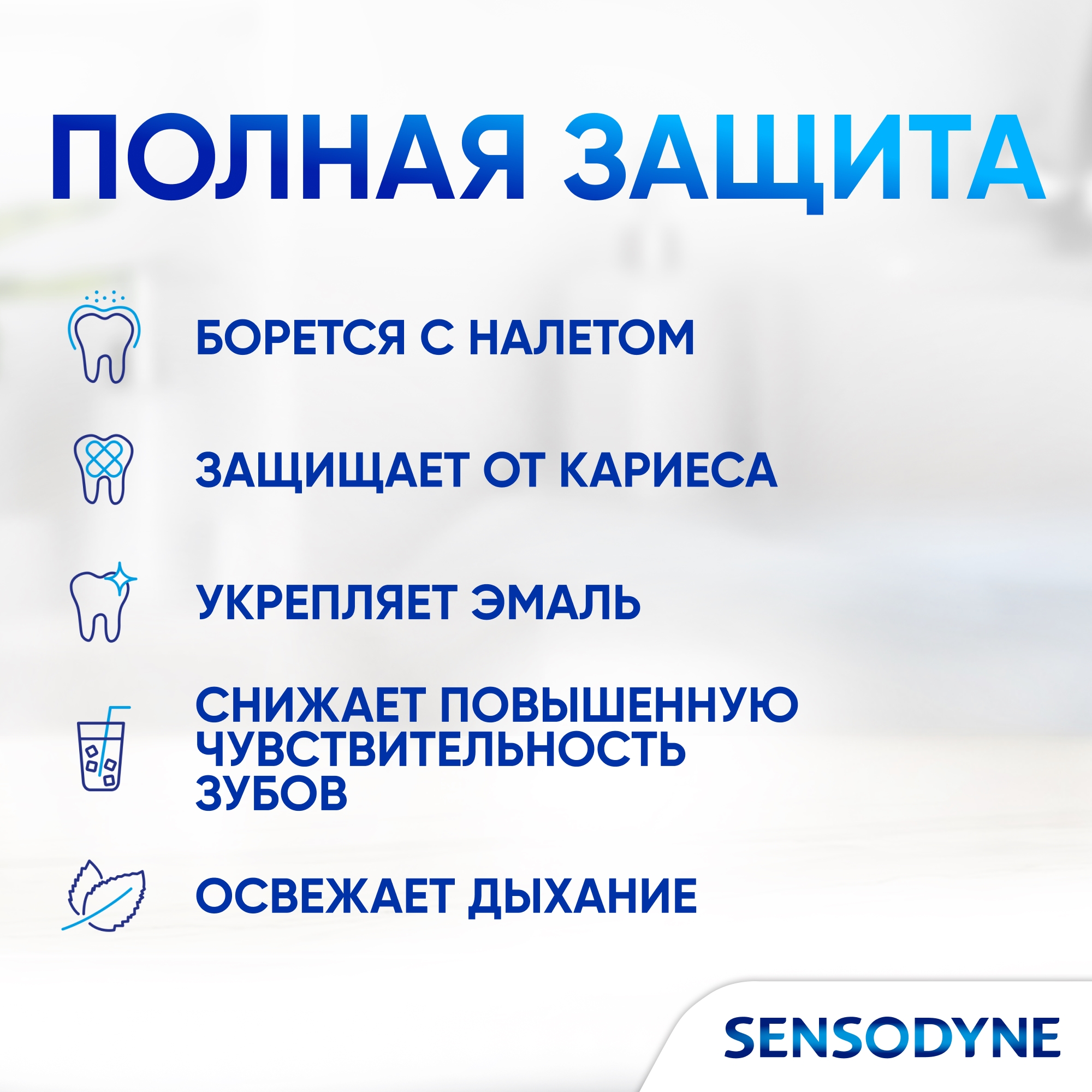 Зубная паста Sensodyne восстановление и защита - фото 8