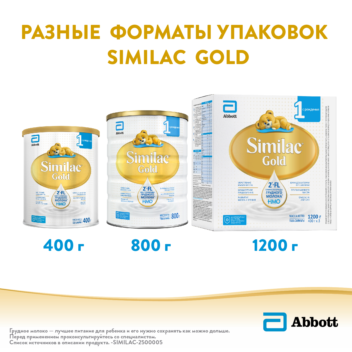 Смесь Similac Gold 1 400г с 0 до 6 месяцев - фото 6