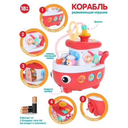 Игрушка развивающая Smart Baby Кораблик