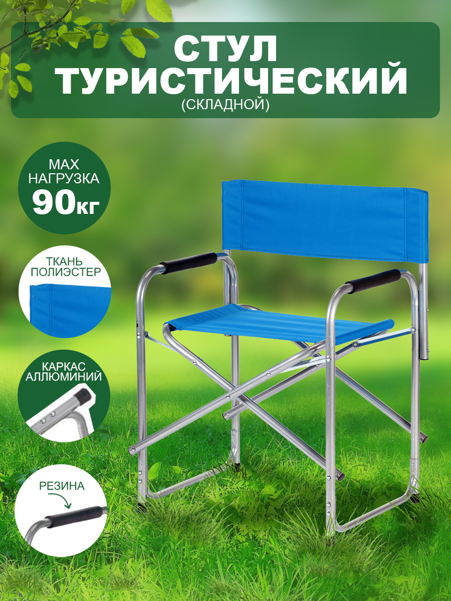 Стул BABY STYLE складной трость Оксфорд max 90 кг синий - фото 1