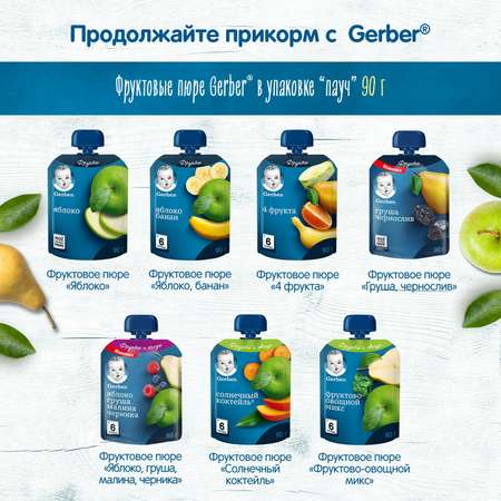 Пюре Gerber Фруктовый Коктейль 90г с 6 месяцев