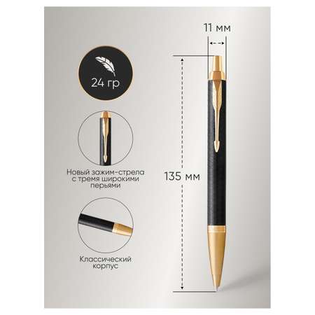 Ручка шариковая PARKER IM Premium Black Gold GT синяя кнопочн подарочная упаковка