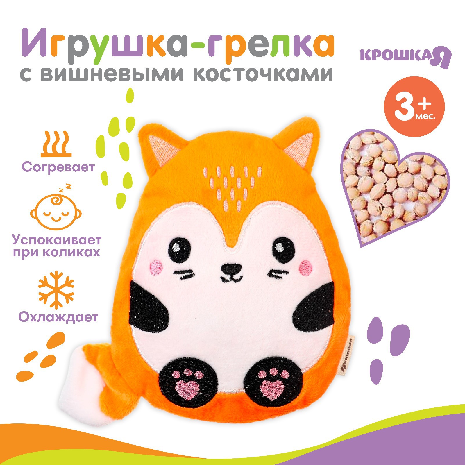 Игрушка-грелка Крошка Я с вишневыми косточками «Лис» - фото 1