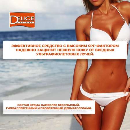 Солнцезащитный крем Delice Solaire SPF30