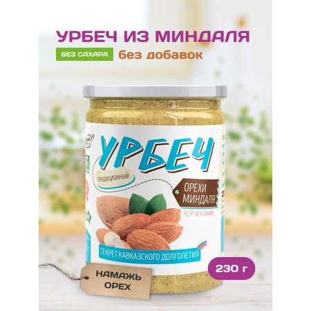 Урбеч Намажь орех из миндаля без сахара 230 гр