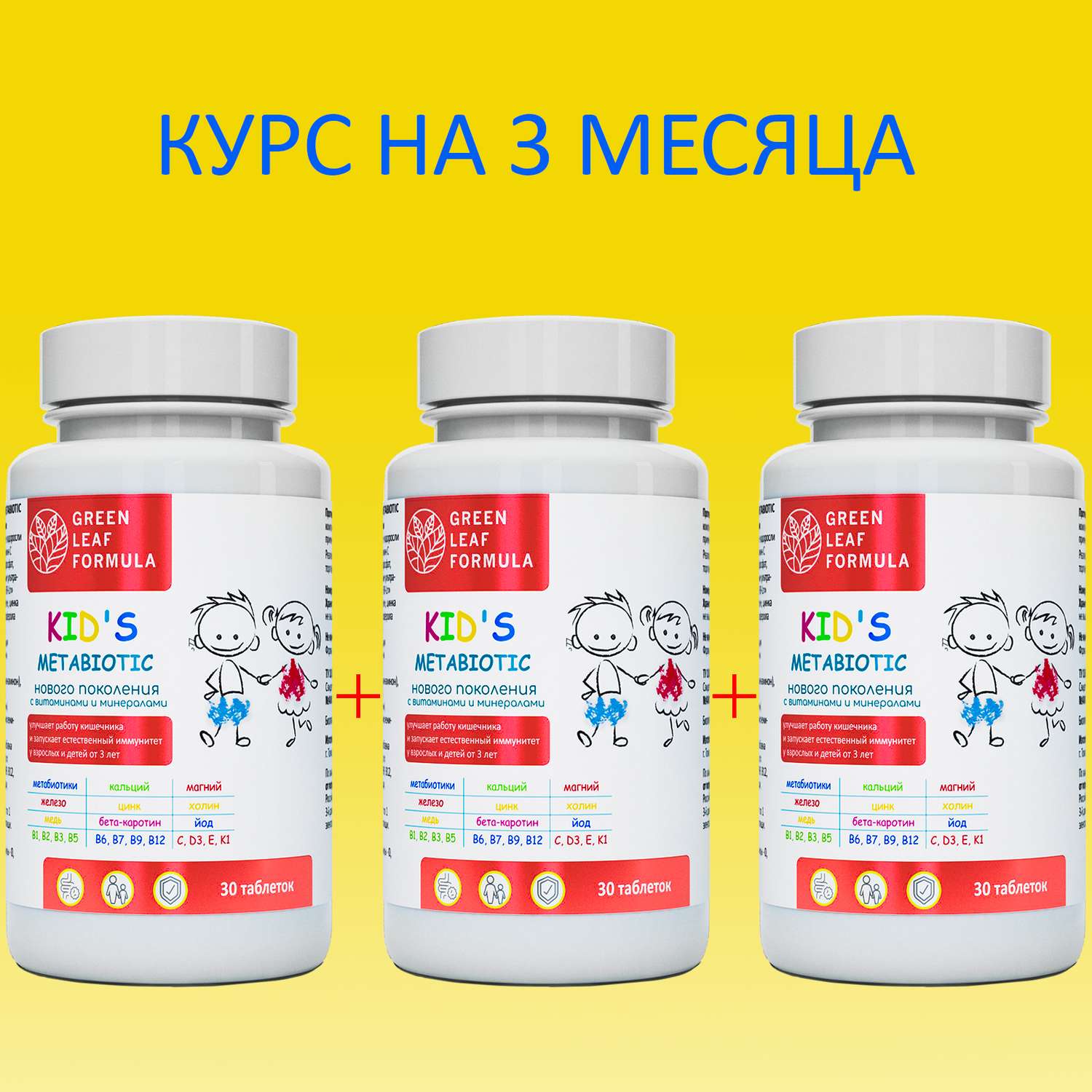 Метабиотик для детей Green Leaf Formula для кишечника с витаминным комплексом 3 банки по 30 таблеток - фото 1