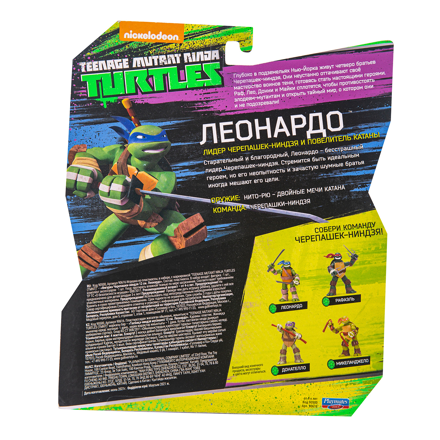 Фигурка TMNT Черепашки ниндзя Леонардо 90616 купить по цене 9 ₽ в  интернет-магазине Детский мир