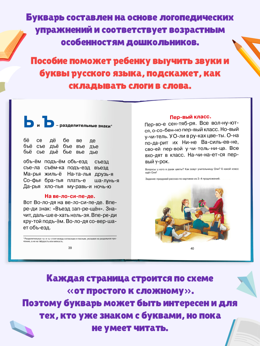 Книга Проф-Пресс Букварь развитие речи 48 стр. 200х260 мм купить по цене  299 ₽ в интернет-магазине Детский мир