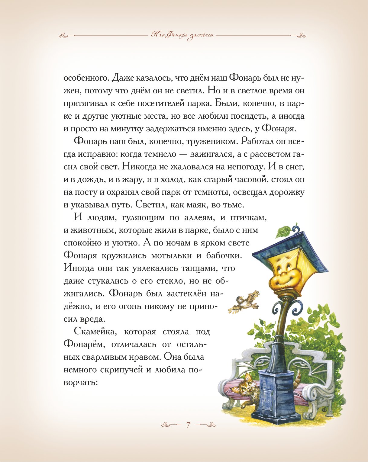 Книга Добрые сказки Набор сказок для детей 3 шт.№4 - фото 12