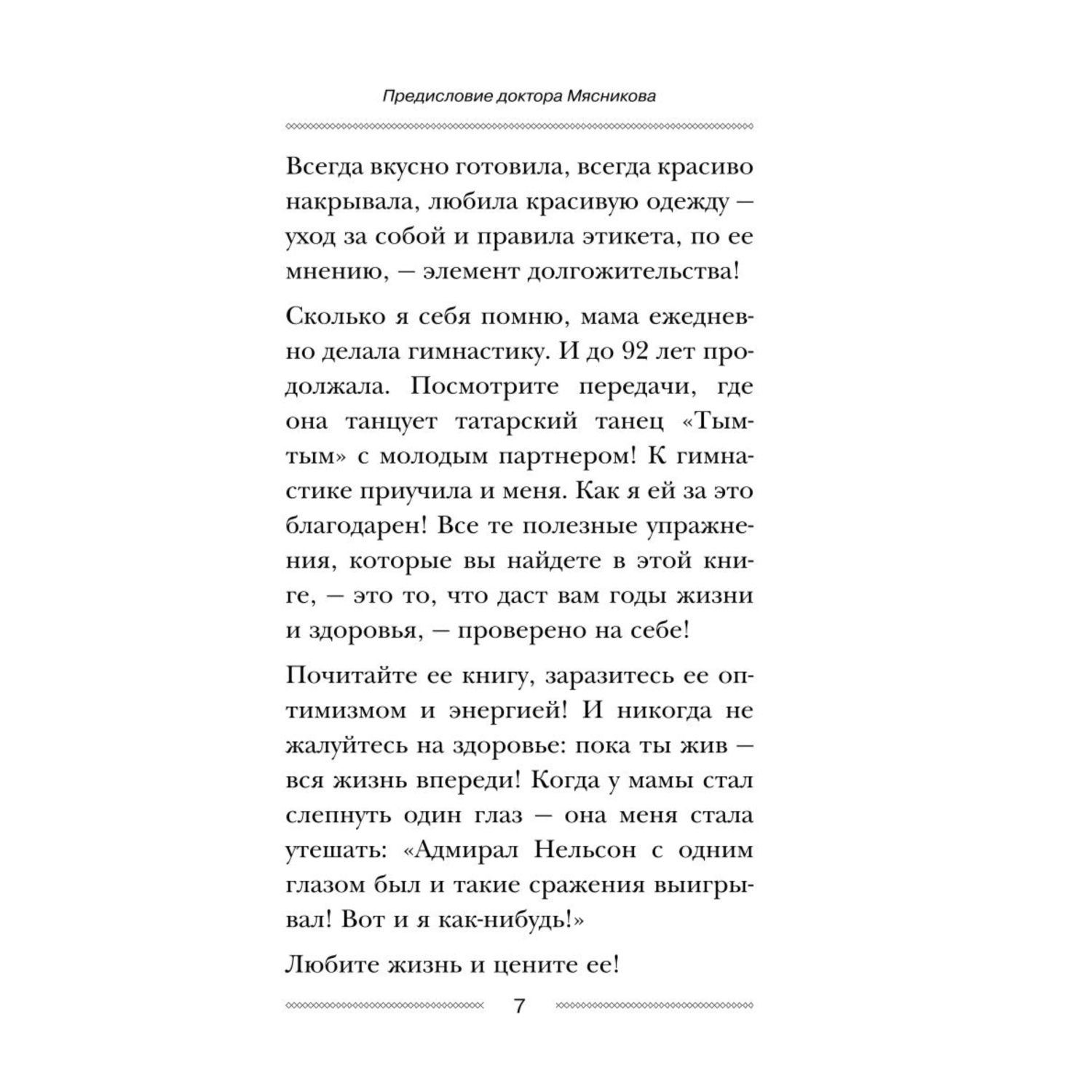 Книга ЭКСМО-ПРЕСС Мою пол всегда руками Эффективные упражнения и советы - фото 6