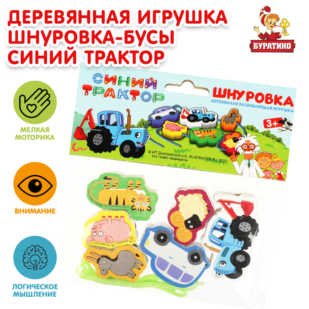 Игрушка Буратино Синий трактор Шнуровка-бусы 346683 - фото 1