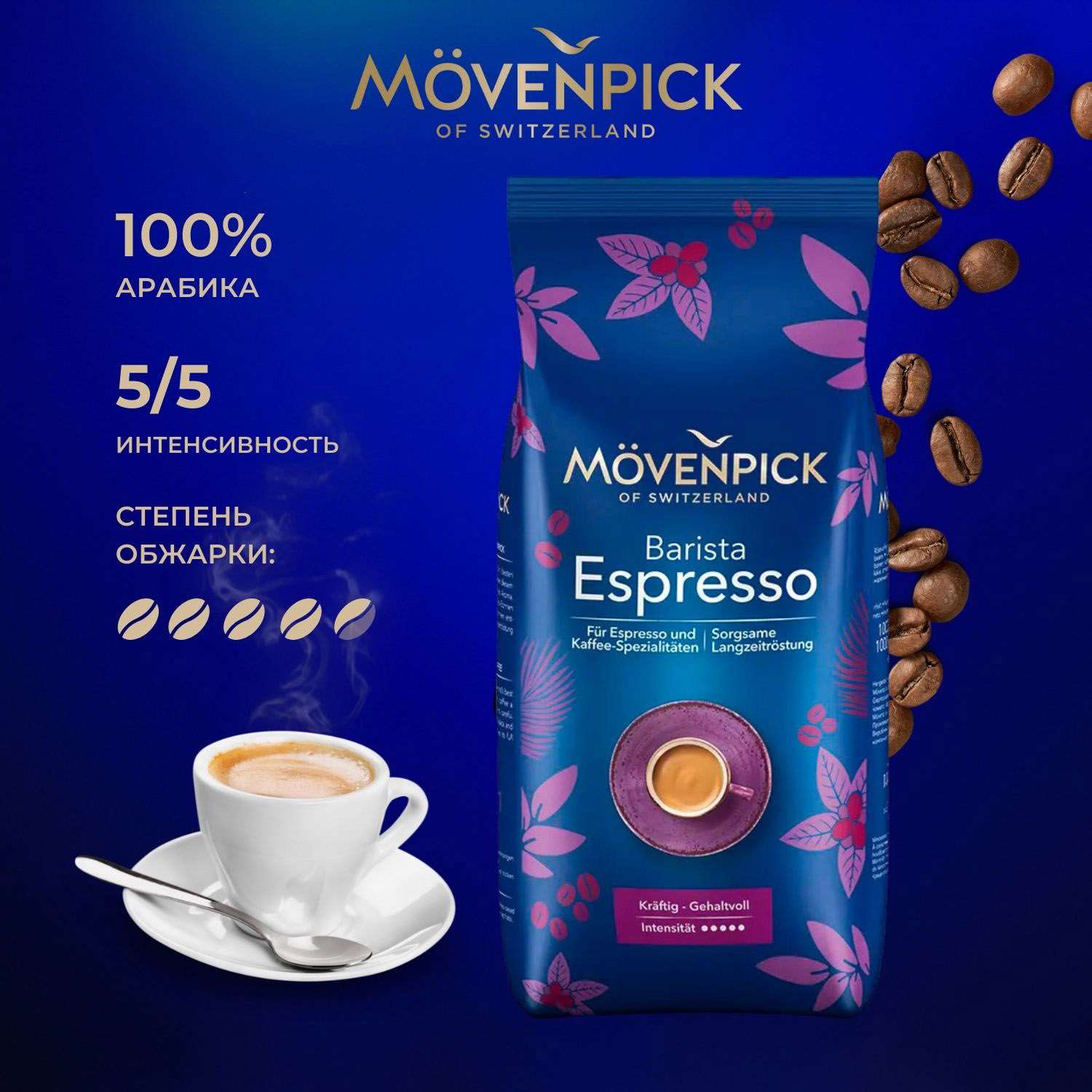 Кофе в зернах Movenpick Espresso 1000г - фото 2