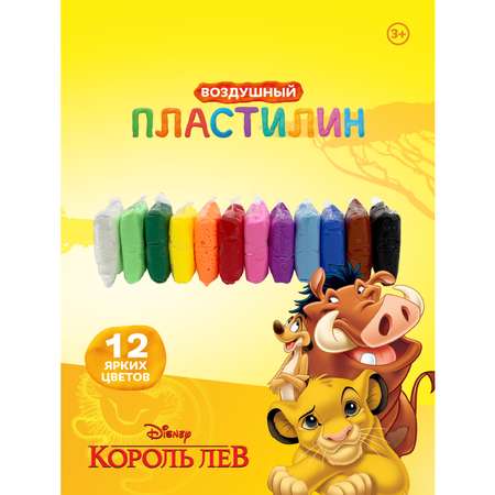 Пластилин Disney Король Лев 12 цветов