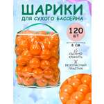 Шарики BABY STYLE Набор для сухого бассейна оранжевый 120 шт d 8 см