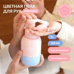 Мыло пенка для рук детская YESBABY розовая