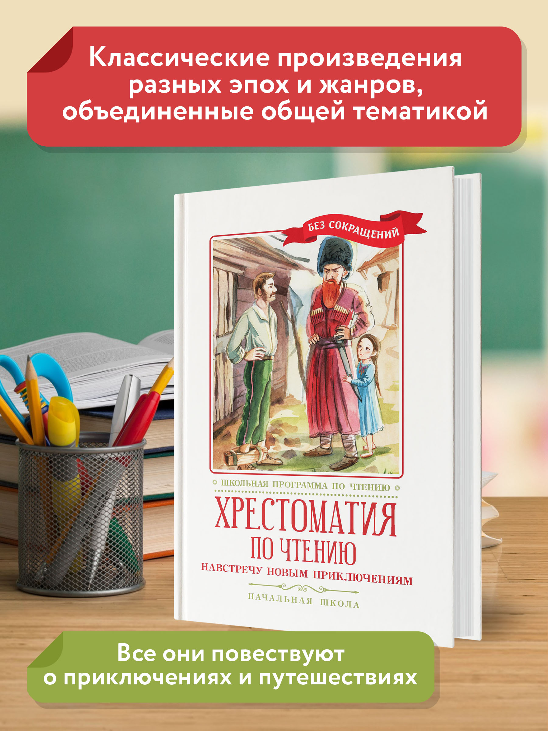 Книга Феникс Хрестоматия: Навстречу новым приключениям. Начальная школа. Без сокращений - фото 3