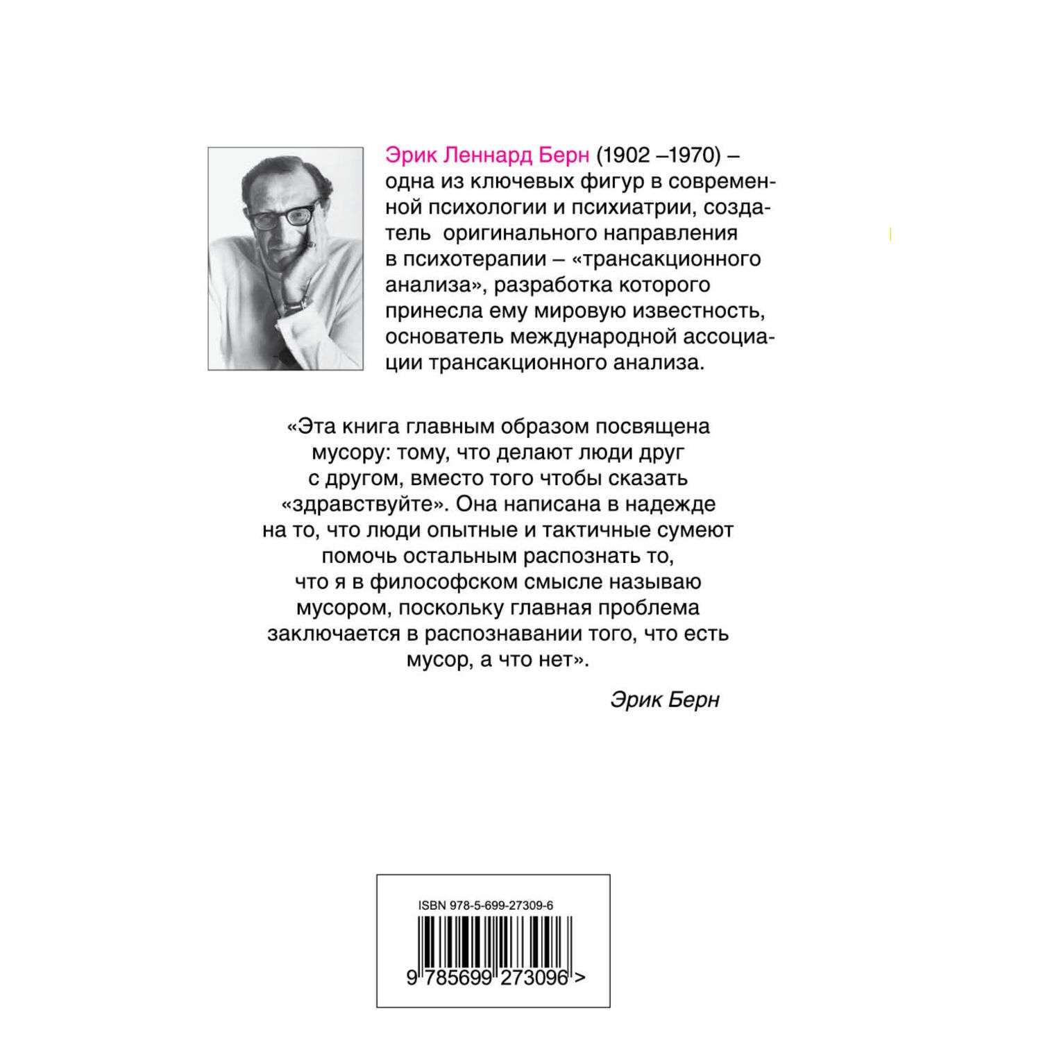 Книга Эксмо Люди которые играют в игры купить по цене 231 ₽ в  интернет-магазине Детский мир