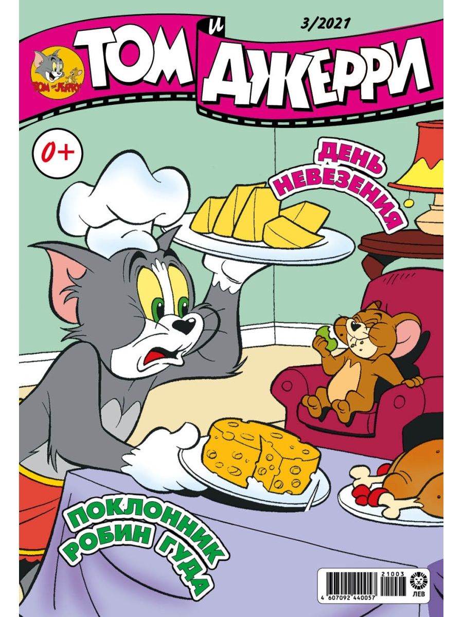 Журналы Tom and Jerry Коллекция для детей (1-12/21) Том и Джерри 12 номеров - фото 4