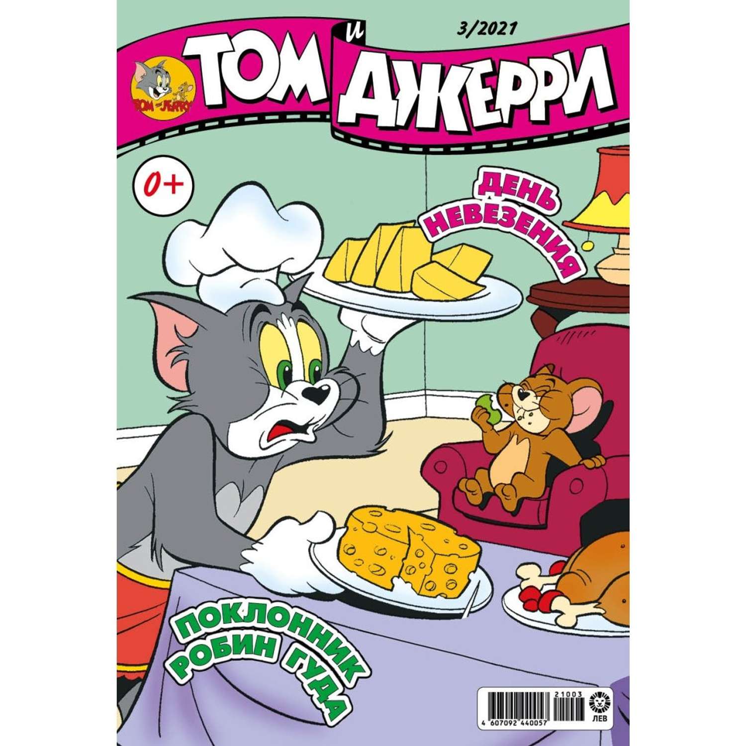 Журналы Tom and Jerry (WB) Коллекция для детей (1-12/21) Том и Джерри 12 номеров - фото 4