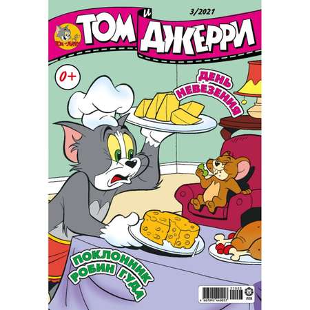 Журналы Tom and Jerry Коллекция для детей (1-12/21) Том и Джерри 12 номеров