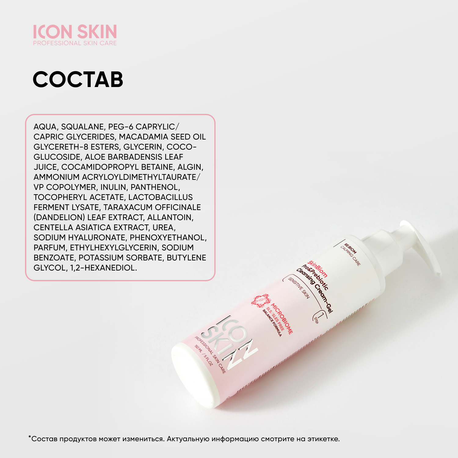 Крем-гель для умывания ICON SKIN очищающий c про- и пребиотиками skinbiom - фото 7