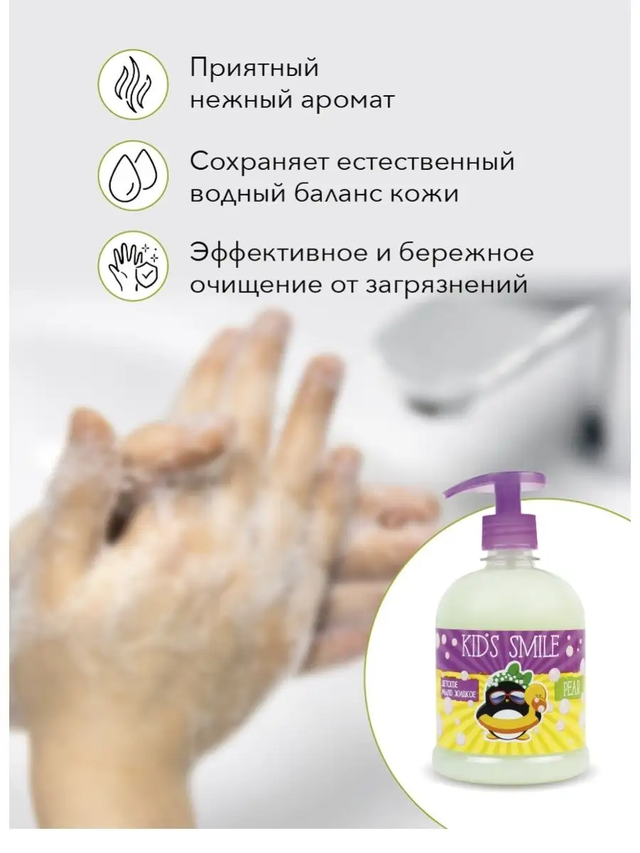 Детское жидкое мыло ROMAX Kids Smile Груша 500 г - фото 3