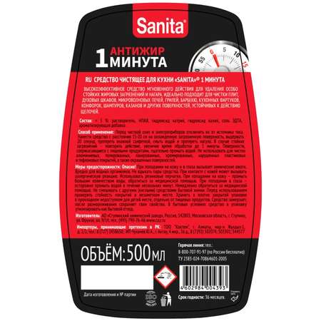 Спреи для уборки Sanita Антижир 1 минута - 500 мл (2шт)