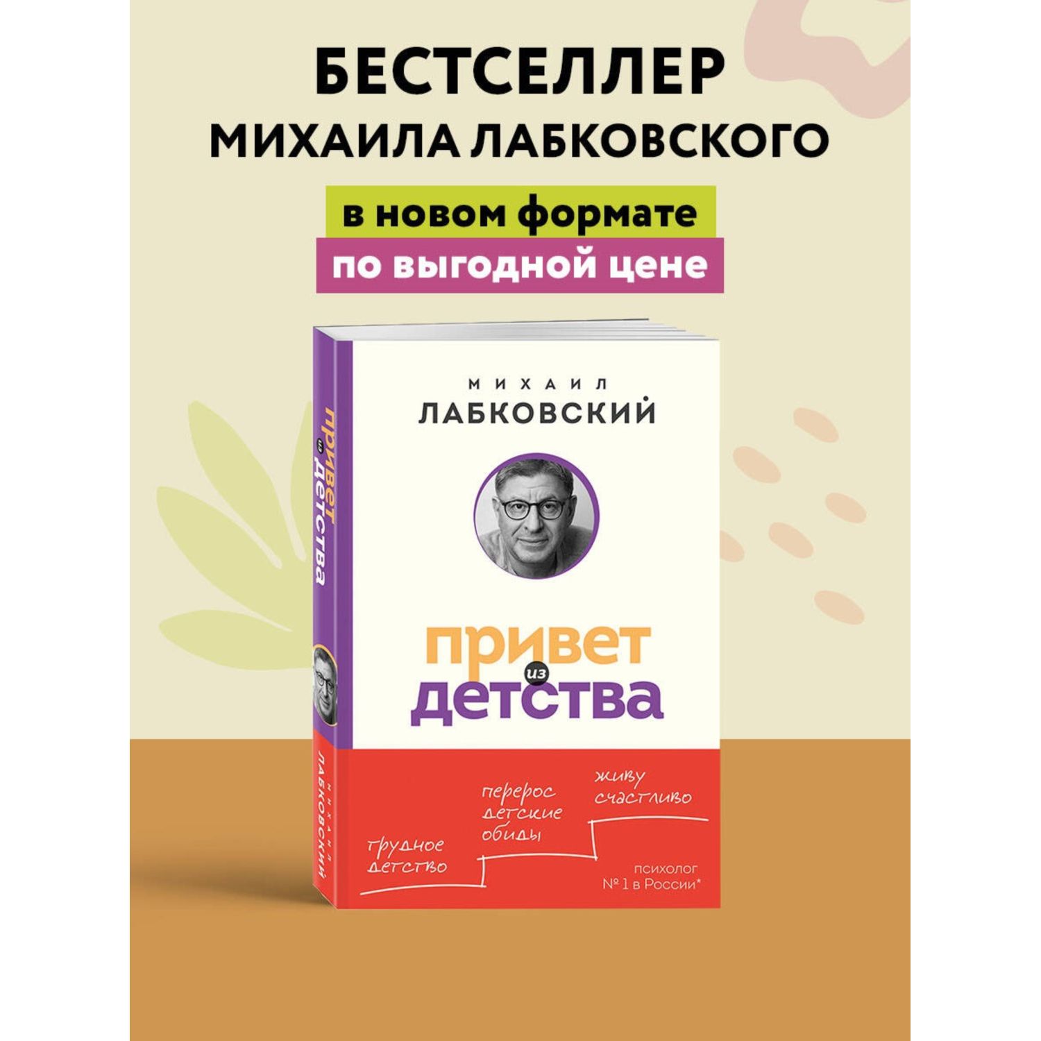 Книга Эксмо Привет из детства - фото 1