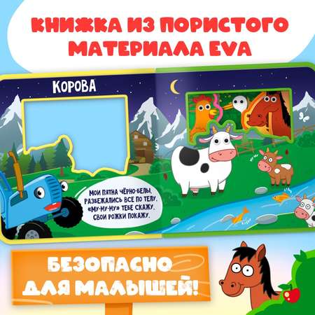 Игрушка Синий трактор книжка Зверята на ферме Синий трактор