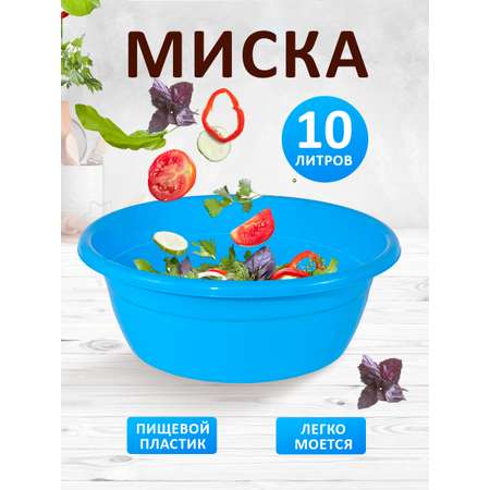 Миска elfplast таз Селена 10 л 38.5х14.4 см синий