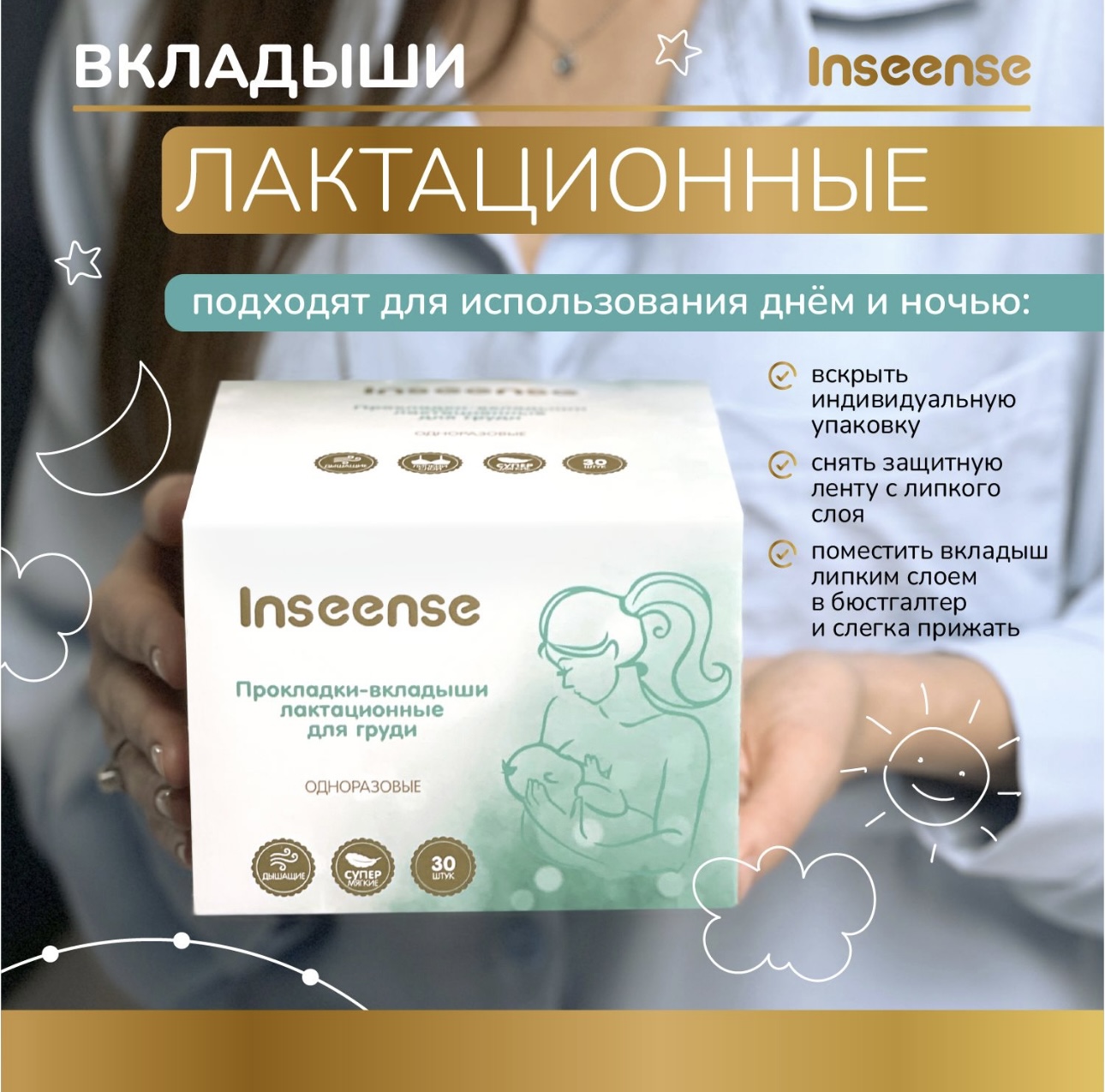 Вкладыши для груди INSEENSE лактационные одноразовые 30 шт - фото 5