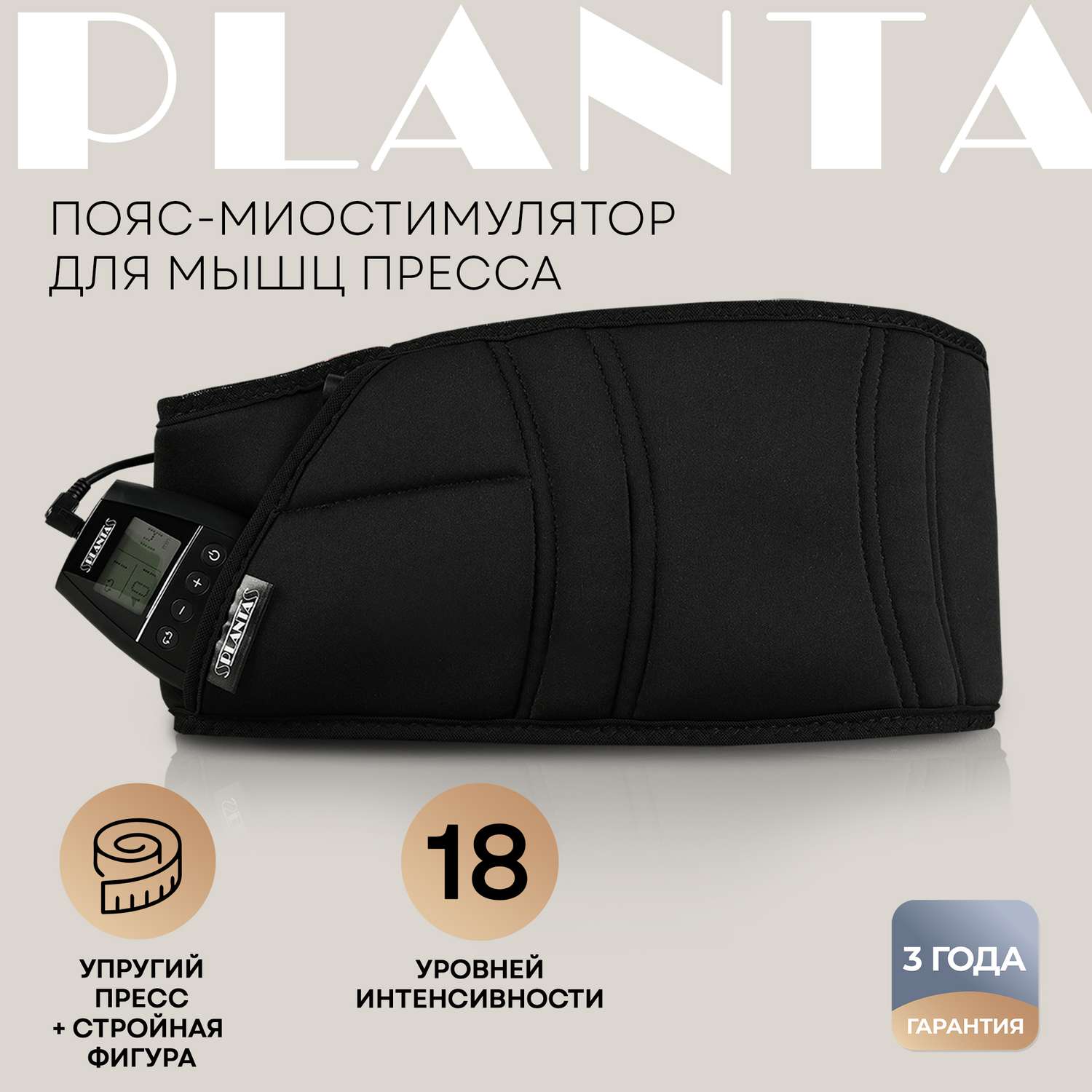 Миостимулятор Planta EMS-400 электрический для пресса 8 программ 18 уровней интенсивности - фото 1