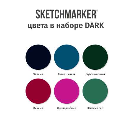 Набор капиллярных ручек SKETCHMARKER Artist fine pen Dark colors 6цв