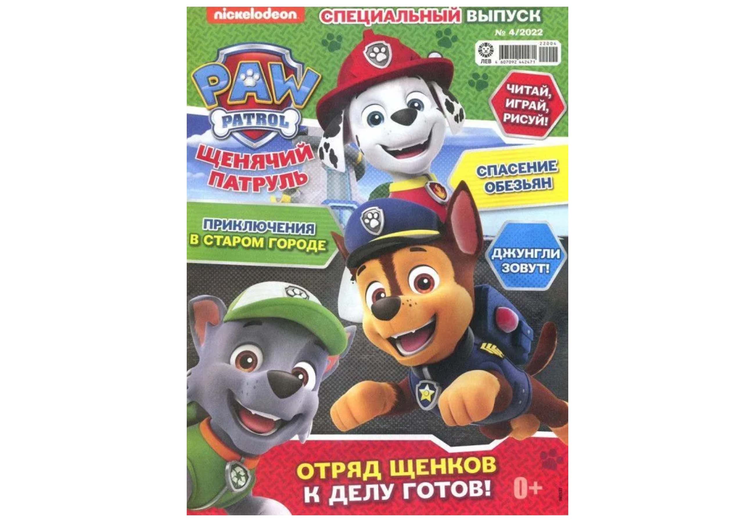 Журнал Paw Patrol 2 шт с вложениями игрушки 4/22 + 5/22 Щенячий патруль - фото 2