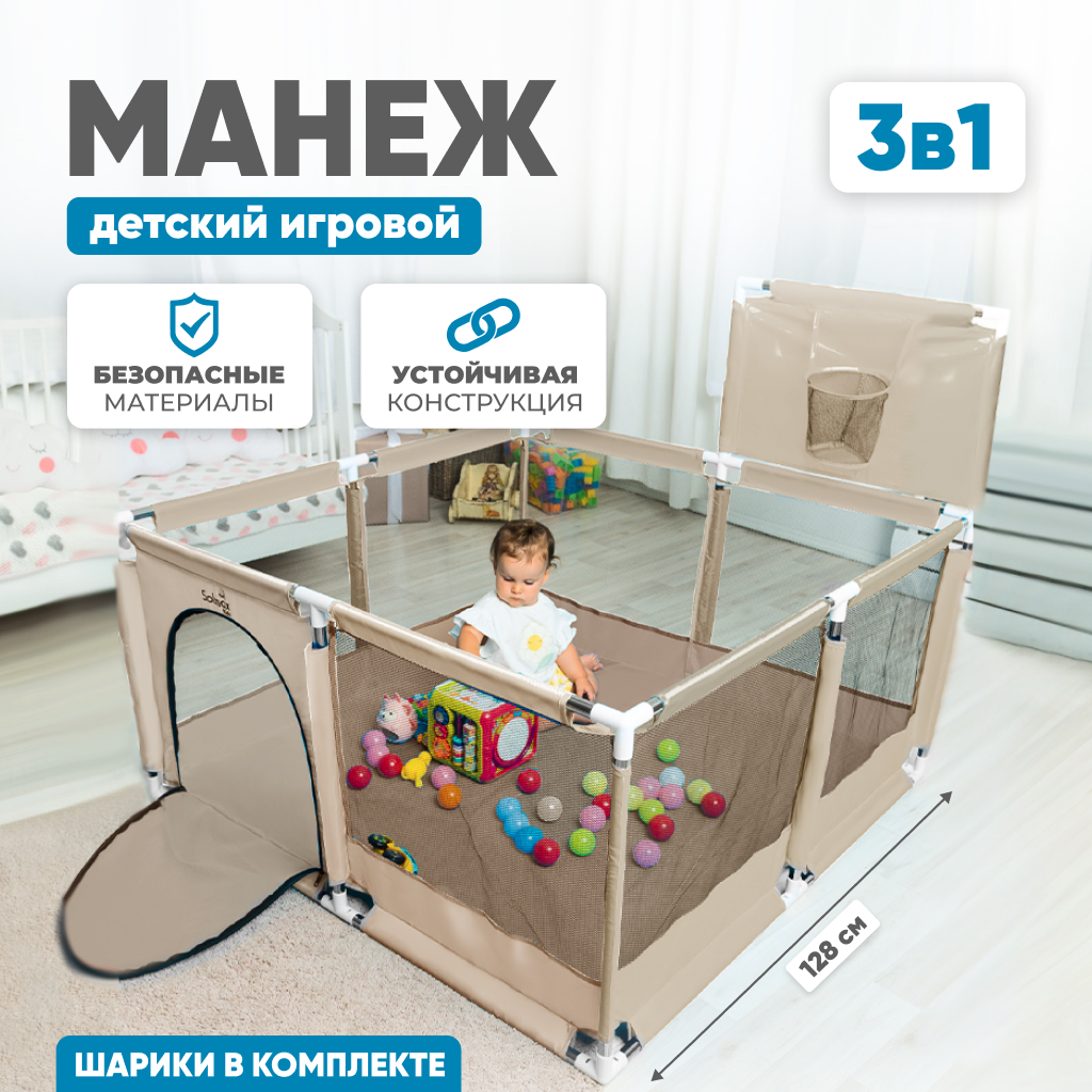 Детский игровой манеж Solmax с баскетбольным кольцом и мячиками 30 шт бежевый ZV97983 - фото 1