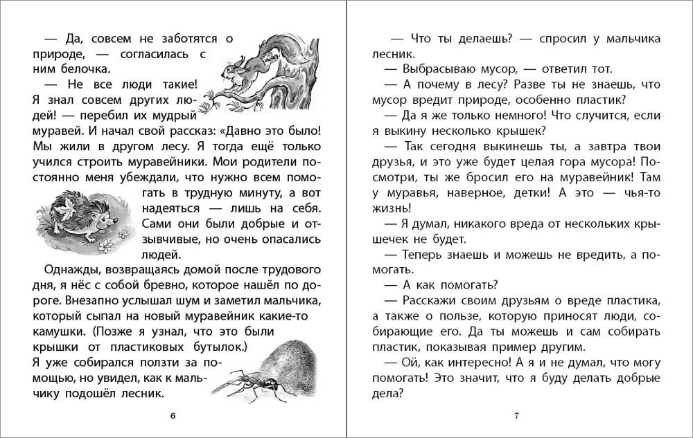 Книга Школьная Книга Непростые сказки о важном. Читаем. Размышляем. Отвечаем на вопросы. Логопедические задания - фото 4